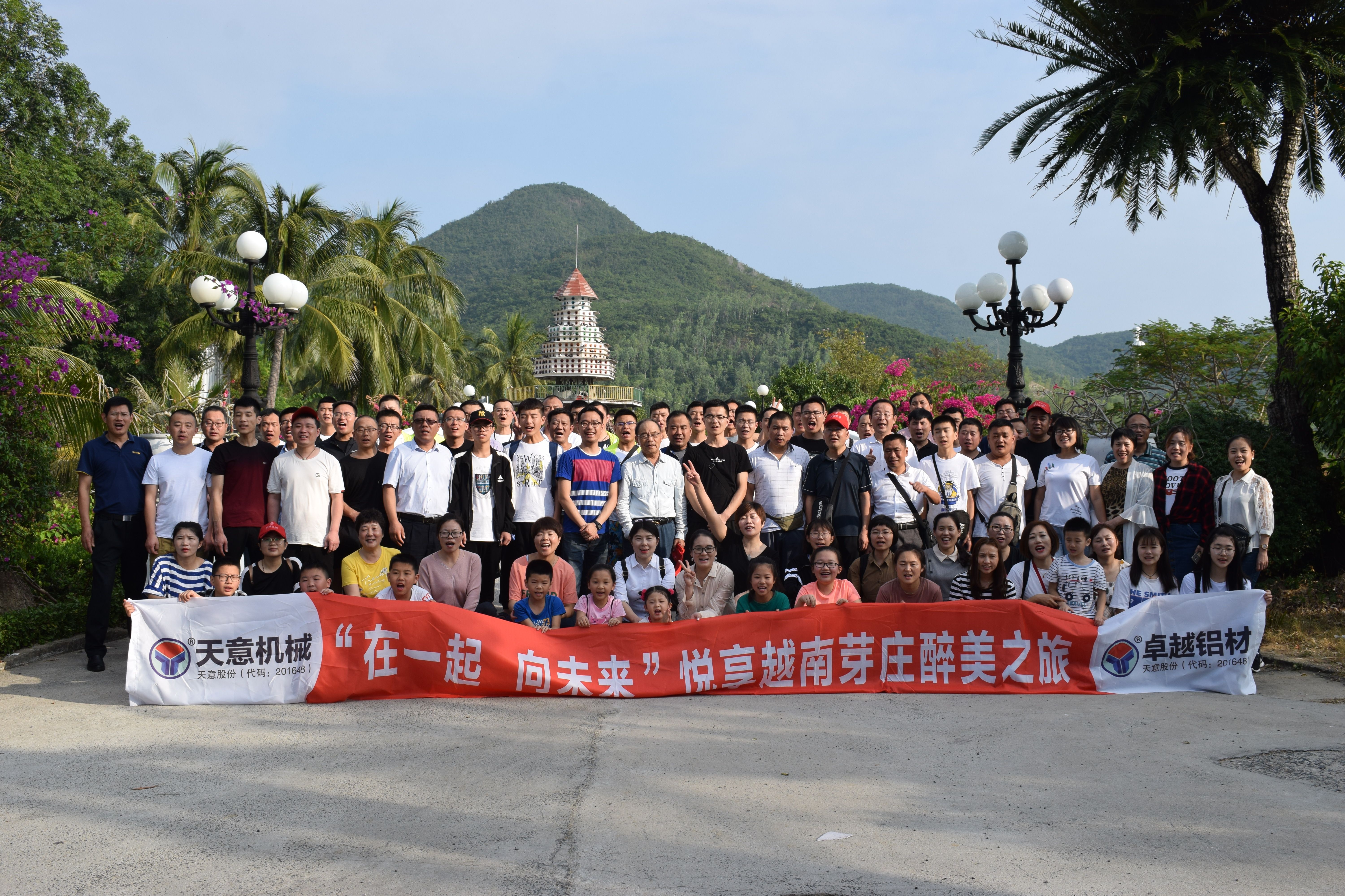 “在一起，向未來”2020越南芽莊之旅