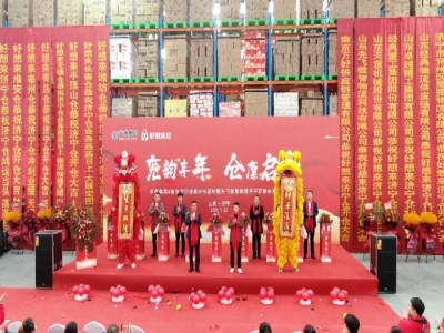兗韻豐年，倉(cāng)廩啟祥丨天意集團(tuán)&南京萬(wàn)好戰(zhàn)略合作簽約暨先飛智慧物流濟(jì)寧定制倉(cāng)開倉(cāng)儀式盛大舉行