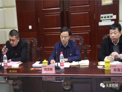 天意機械召開"不忘初心，牢記使命"主題教育專題組織生活會