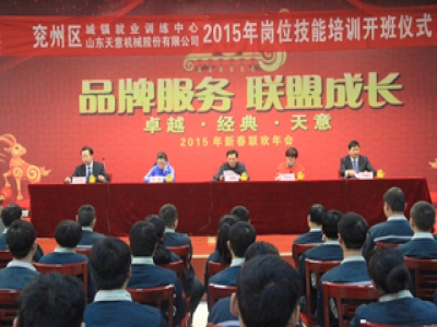天意機(jī)械舉行2015年焊工崗位技能培訓(xùn)班開(kāi)班典禮！