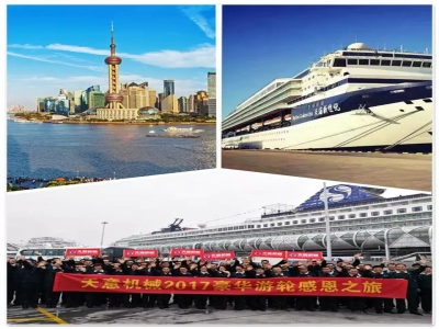 天意股份2017郵輪年會(huì)正式揚(yáng)帆起航！
