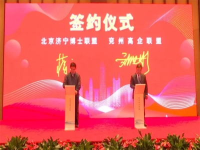 劉洪彬參加北京濟(jì)寧企業(yè)商會(huì)、北京濟(jì)寧博士聯(lián)盟來(lái)兗考察對(duì)接項(xiàng)目并簽約