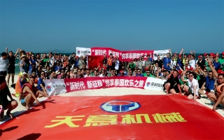 “新時(shí)代，新征程”2018悅享泰國歡樂之旅