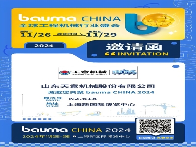 追光而遇,創(chuàng)見未來(lái)| 天意機(jī)械&BCDS誠(chéng)邀您相約2024上海寶馬展