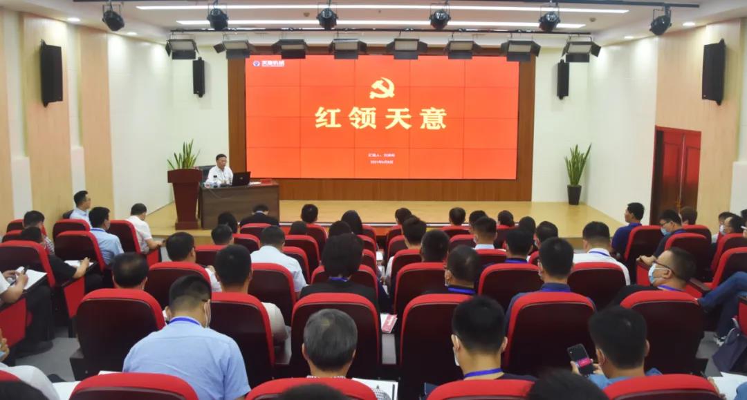 天意機(jī)械黨支部書記、董事長劉洪彬受邀做《紅領(lǐng)天意》專題講座
